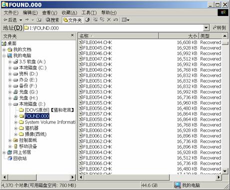 FOUND.000目录内容